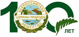 Всероссийское общество охраны природы